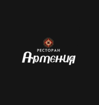 Ресторан «Армения»